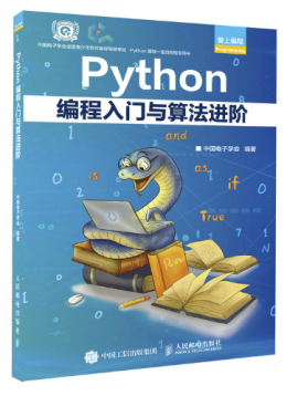 Python编程入门与算法进阶