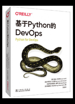 基于Python的DevOps