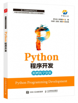 Python程序开发