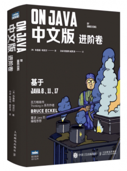 On Java 中文版 进阶卷