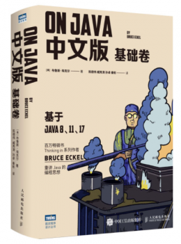 On Java 中文版 基础卷