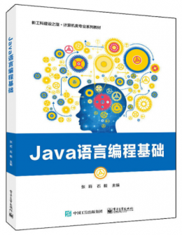 Java语言编程基础