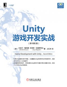 《Unity游戏开发实战（原书第2版）》配书资料