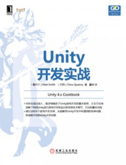 《Unity开发实战》源代码