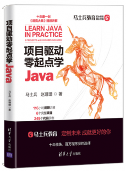 项目驱动零起点学Java