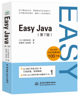 Easy Java (第7版）