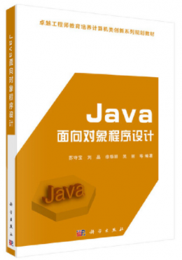 Java面向对象程序设计