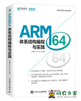 ARM64体系结构编程与实践