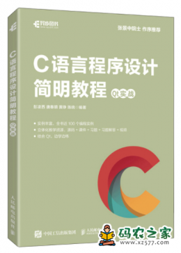 C语言程序设计简明教程：Qt实战