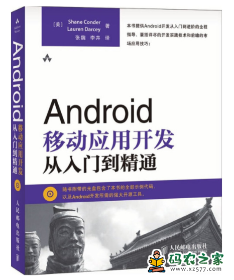 Android移动应用开发从入门到精通