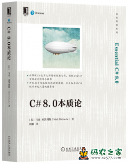 C# 8.0本质论