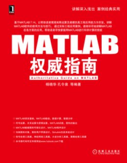 《MATLAB权威指南》源代码