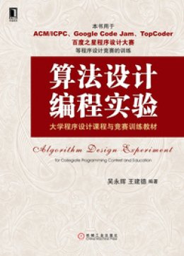 《算法设计编程实验：大学程序设计课程与竞赛训练教材》光盘内容