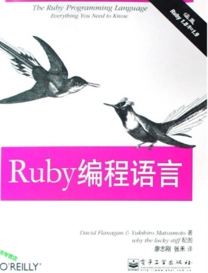 Ruby编程语言