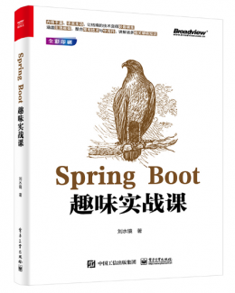 Spring Boot趣味实战课