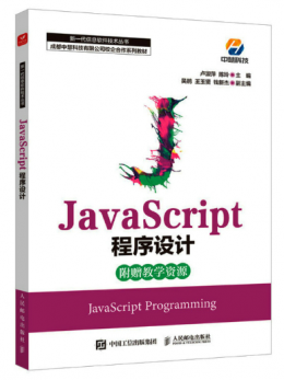 JavaScript程序设计