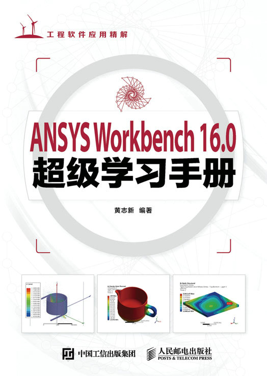 《ANSYS Workbench 16.0超级学习手册》配套资源