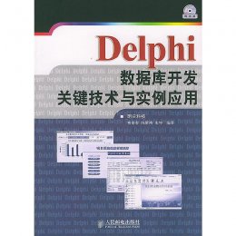 Delphi数据库开发关键技术与实例应用