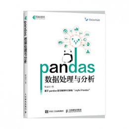 pandas数据处理与分析