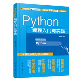 Python编程入门与实践