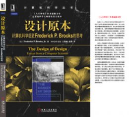 《设计原本：计算机科学巨匠Frederick P.Brooks的思考》配书资源