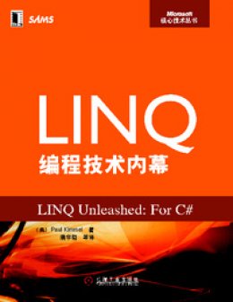 《LINQ编程技术内幕》源代码