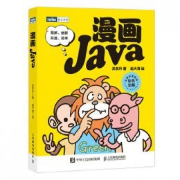 漫画Java