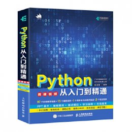 Python从入门到精通