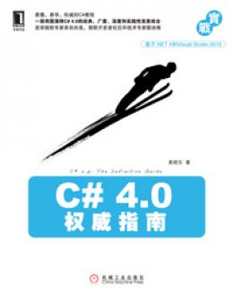 《C# 4.0权威指南》源代码