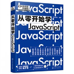 从零开始学JavaScript