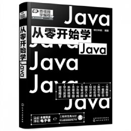 从零开始学Java