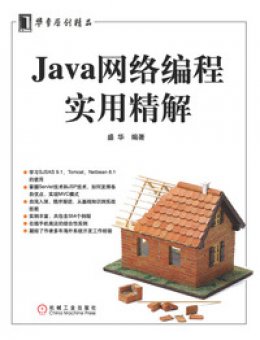 《Java网络编程实用精解》源代码