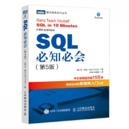 SQL必知必会（第5版）