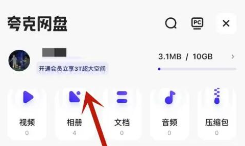 夸克网盘空间不足删除视频也没用怎么办 夸克网盘空间怎么免费扩容