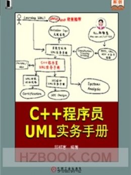 《C++程序员UML实务手册》数据文件