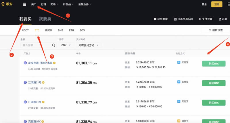 币安交易所购买比特币BTC操作步骤教程