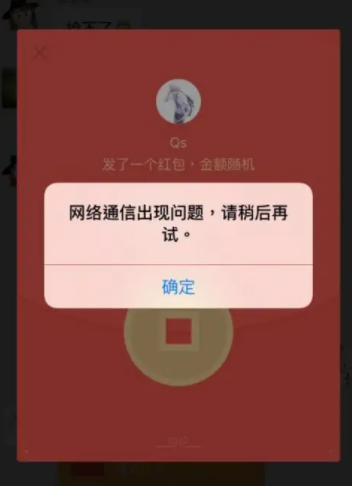 微信红包发不出去怎么回事 微信红包发发布出去限制怎么解决