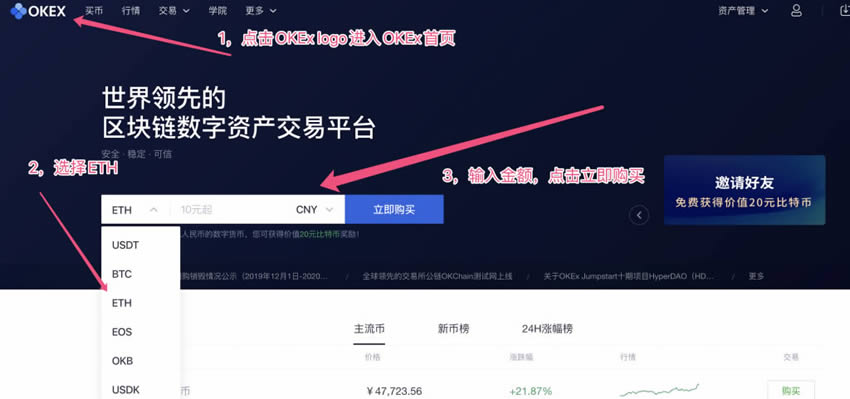 在OKEx购买以太坊ETH操作步骤教程