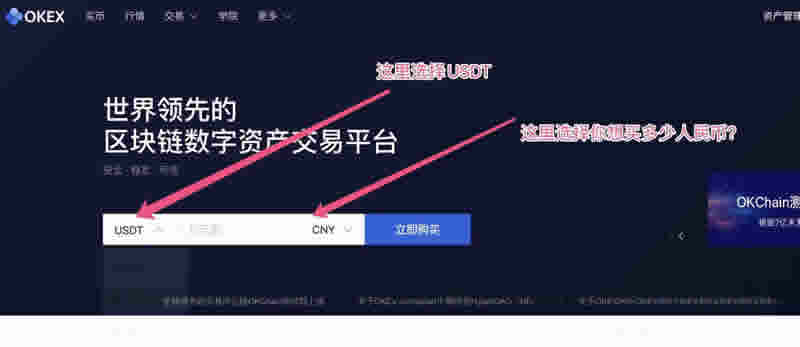 如何用人民币购买USDT（泰达币）？