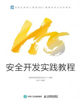 《H5安全开发实践教程》配套资源