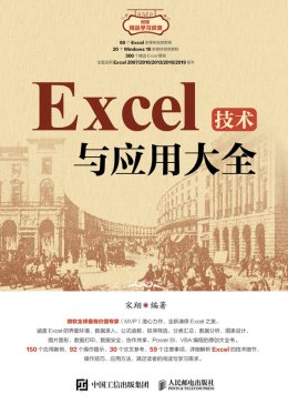 《Excel技术与应用大全》配套资源