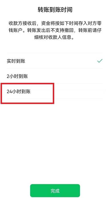 微信怎么设置延迟到账时间 微信延迟到账设置步骤教程