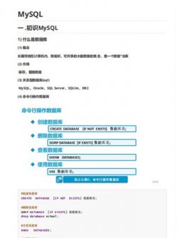初识MySQL的入门笔记