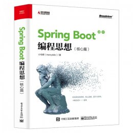 Spring Boot编程思想（核心篇）