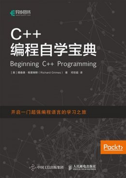 C++编程自学宝典