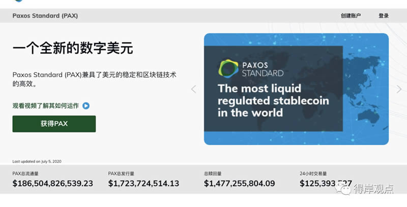 DeFi科普系列:PAX是什么?PAX有啥用?PAX安全吗?