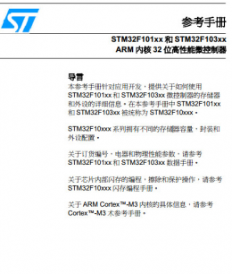 零死角玩转STM32F103-指南者