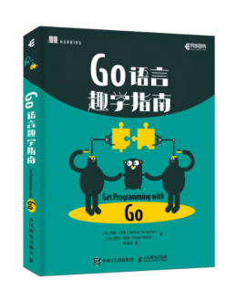 Go语言趣学指南