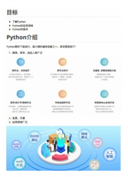 黑马程序员Python入门教程19天+课件