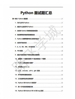 Python面试题汇总(史上最全) +答案